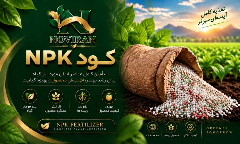 NPK